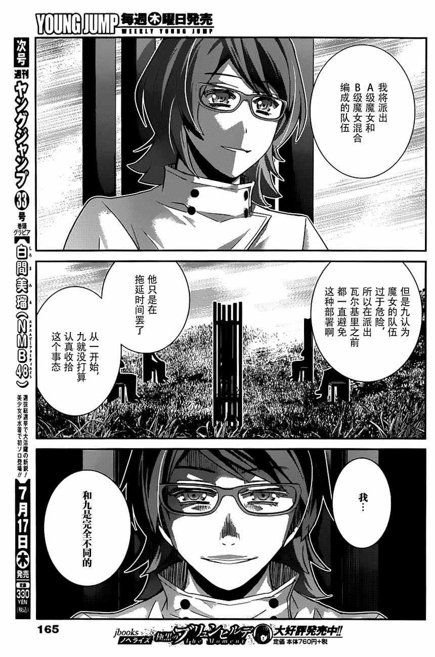 极黑的布伦希尔德动漫免费漫画,第108话V机关3图