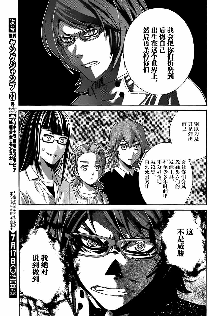 极黑的布伦希尔德动漫免费漫画,第108话V机关5图