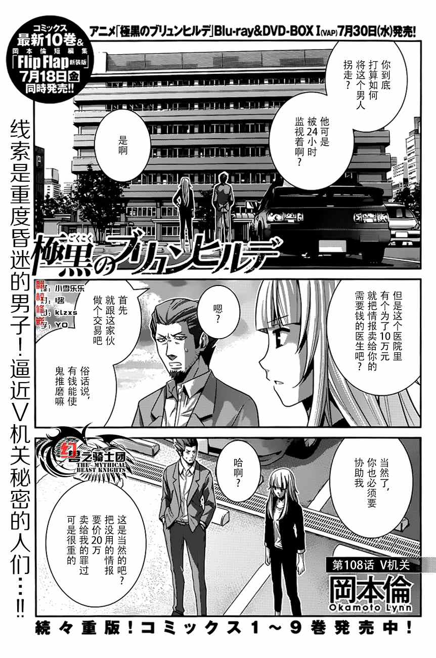 极黑的布伦希尔德动漫免费漫画,第108话V机关1图