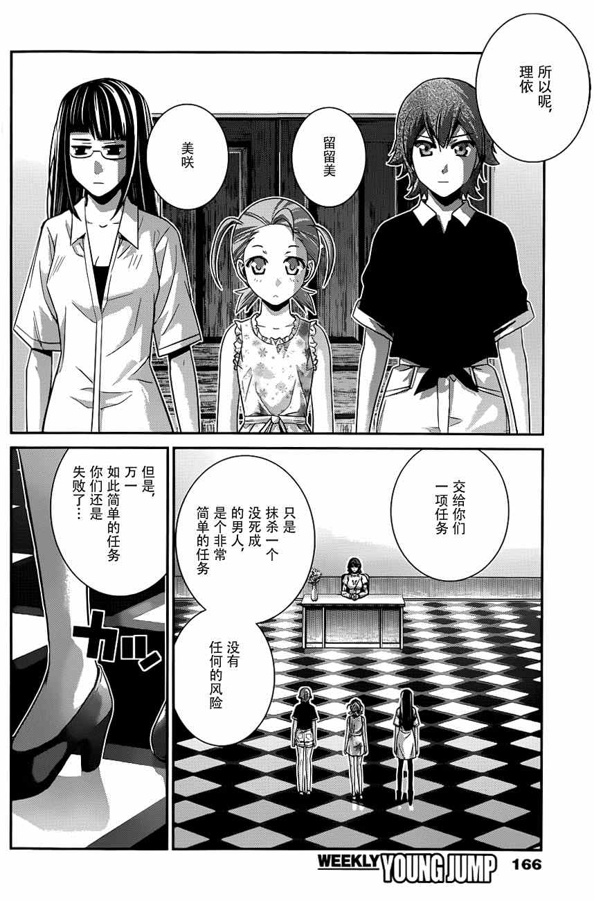 极黑的布伦希尔德动漫免费漫画,第108话V机关4图