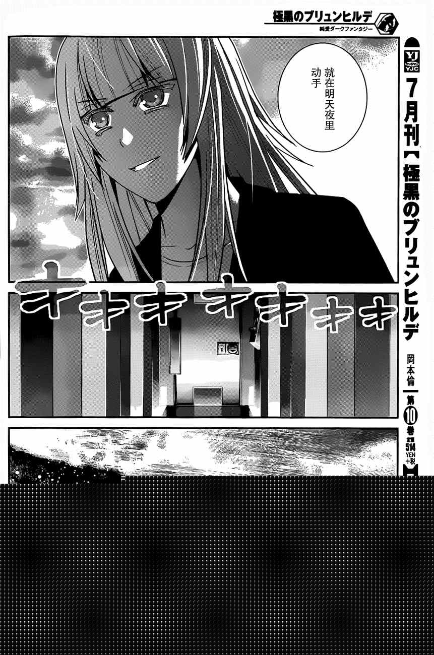 极黑的布伦希尔德动漫免费漫画,第108话V机关2图