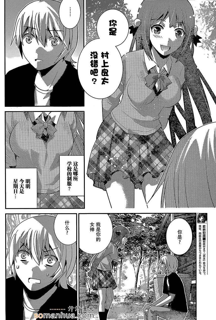 极黑的布伦希尔特解说漫画,第160话女神4图