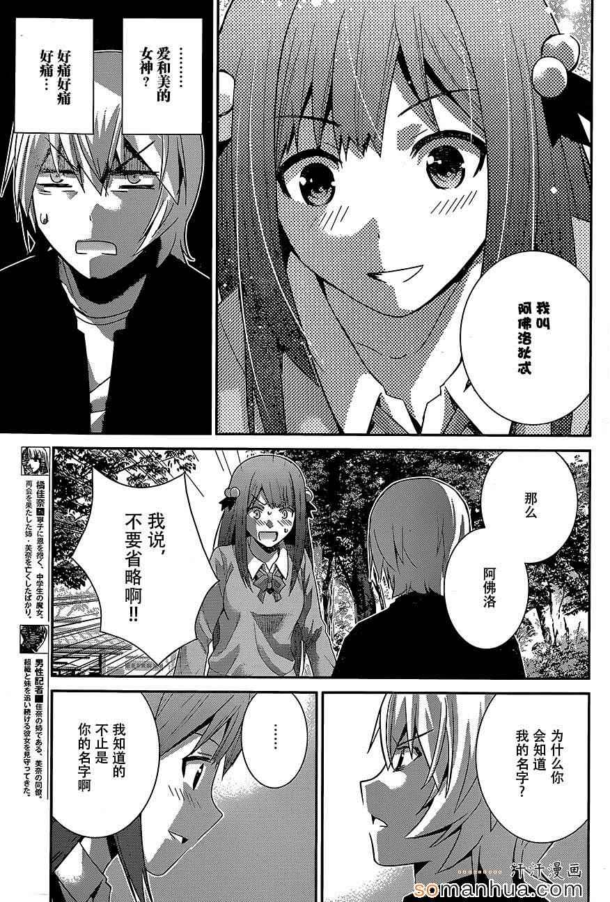 极黑的布伦希尔特解说漫画,第160话女神5图