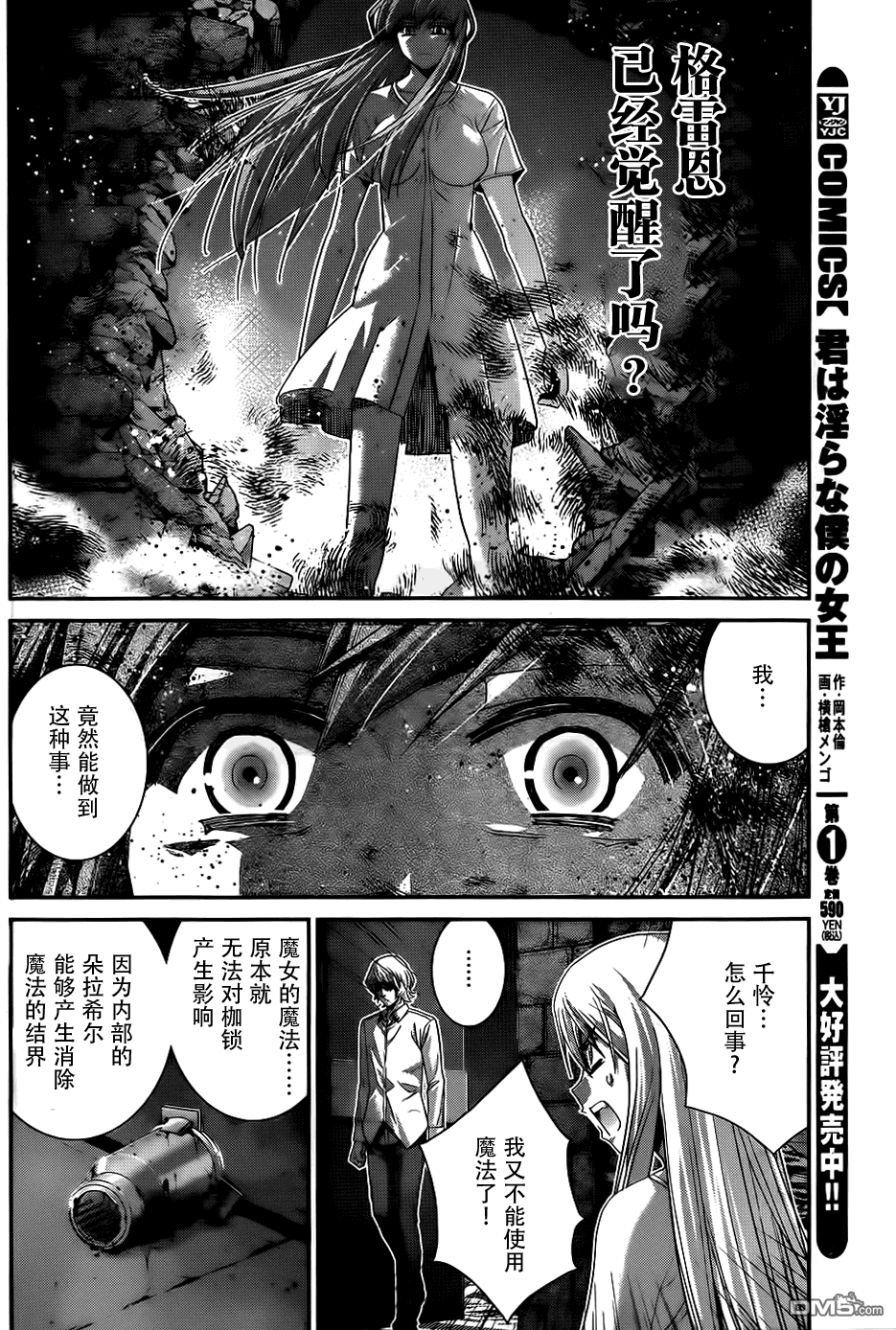 极黑的布伦希尔特漫画,第86话空白的10年4图