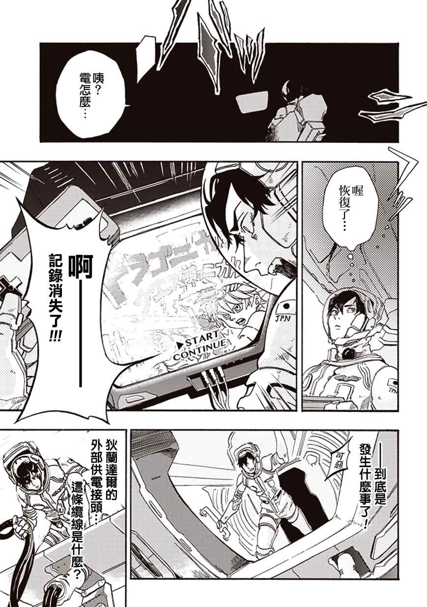 宇宙战舰提拉米斯ex漫画,第10话3图