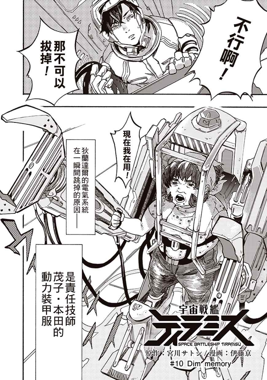宇宙战舰提拉米斯ex漫画,第10话4图