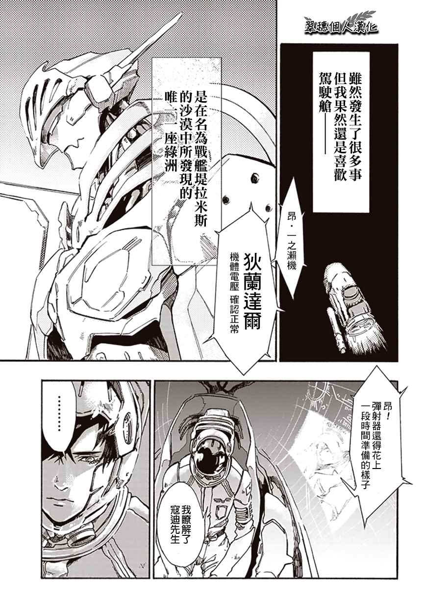 宇宙战舰提拉米斯ex漫画,第10话1图