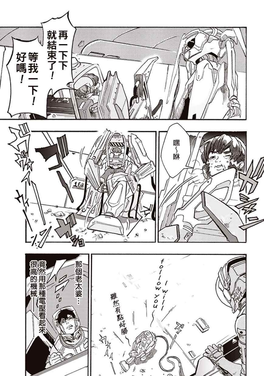 宇宙战舰提拉米斯ex漫画,第10话5图