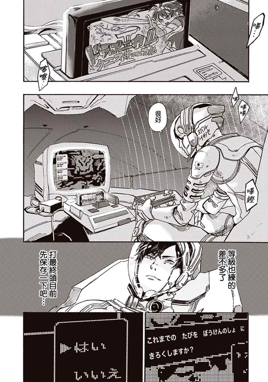 宇宙战舰提拉米斯ex漫画,第10话2图