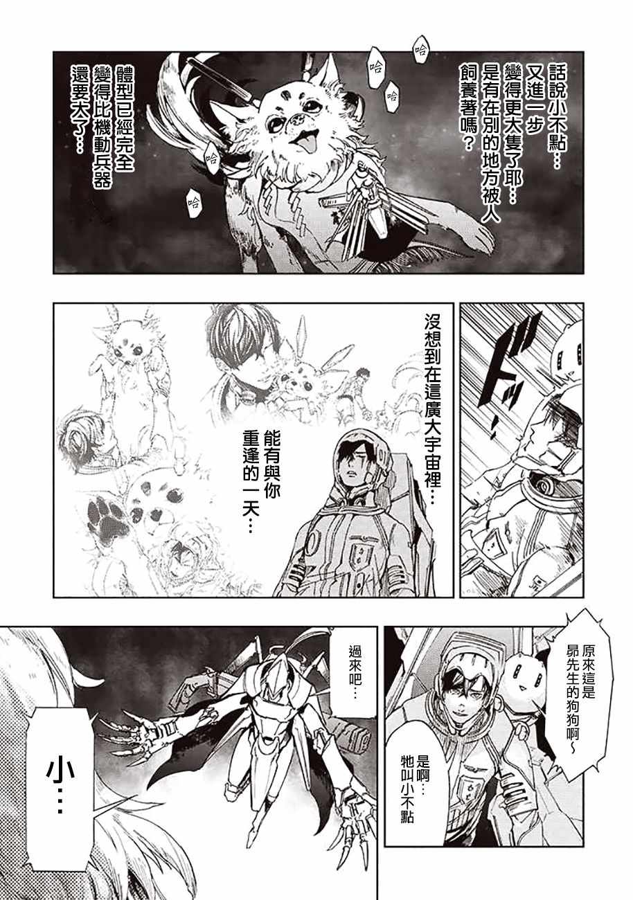 宇宙战舰提拉米苏图片漫画,第48话3图