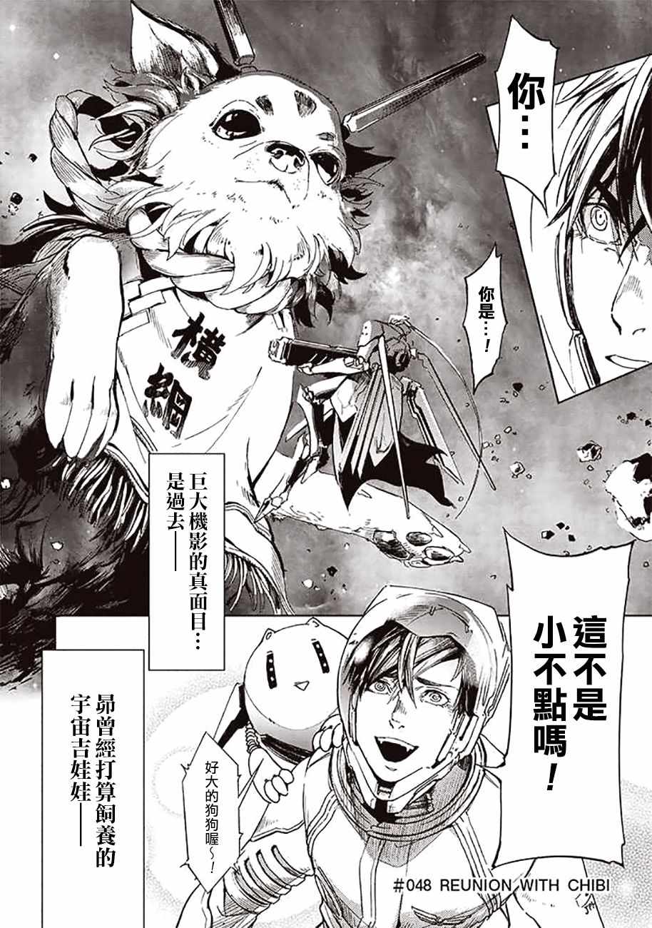 宇宙战舰提拉米苏图片漫画,第48话2图