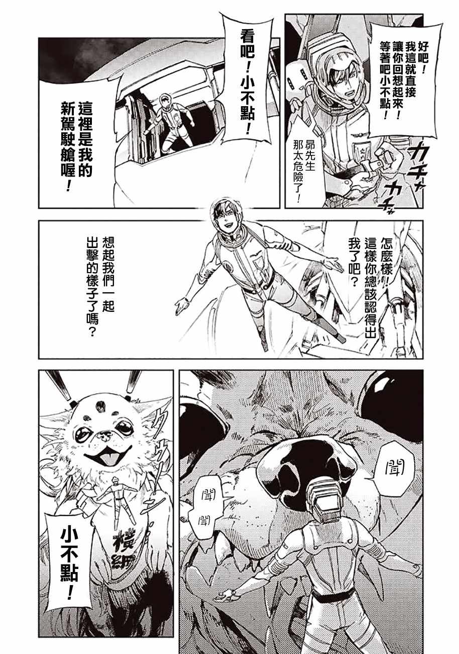 宇宙战舰提拉米苏图片漫画,第48话5图