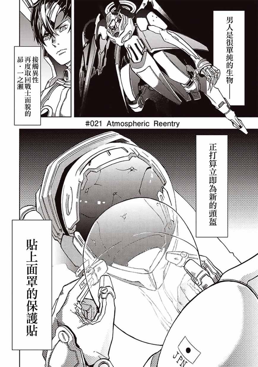 宇宙战舰提拉米斯指挥官漫画,第21话4图