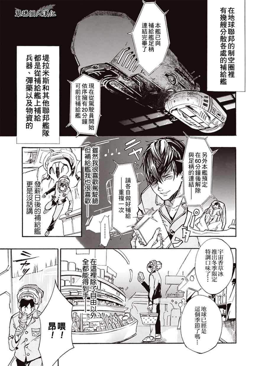 宇宙战舰提拉米斯指挥官漫画,第8话1图