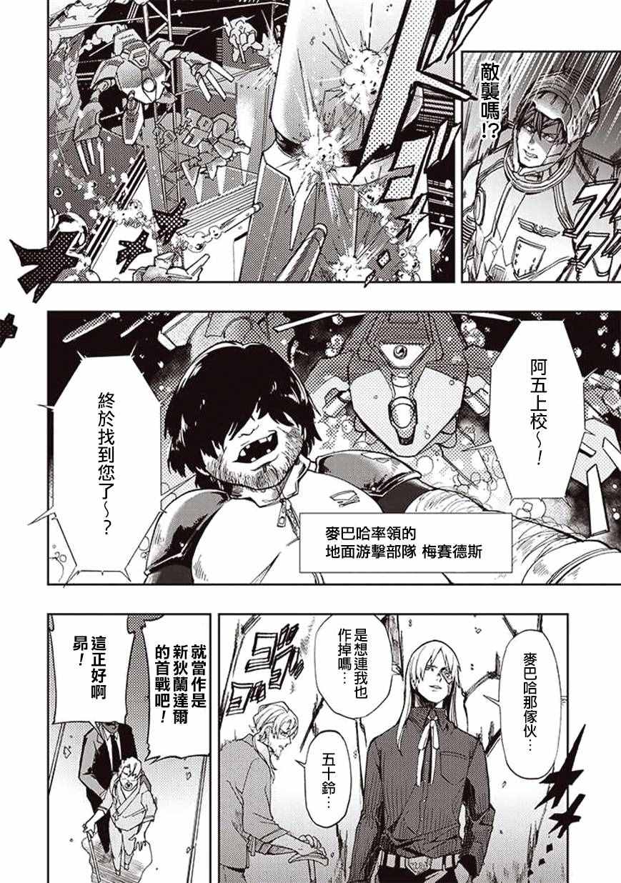 宇宙战舰提拉米斯第二季动漫漫画,第26话2图