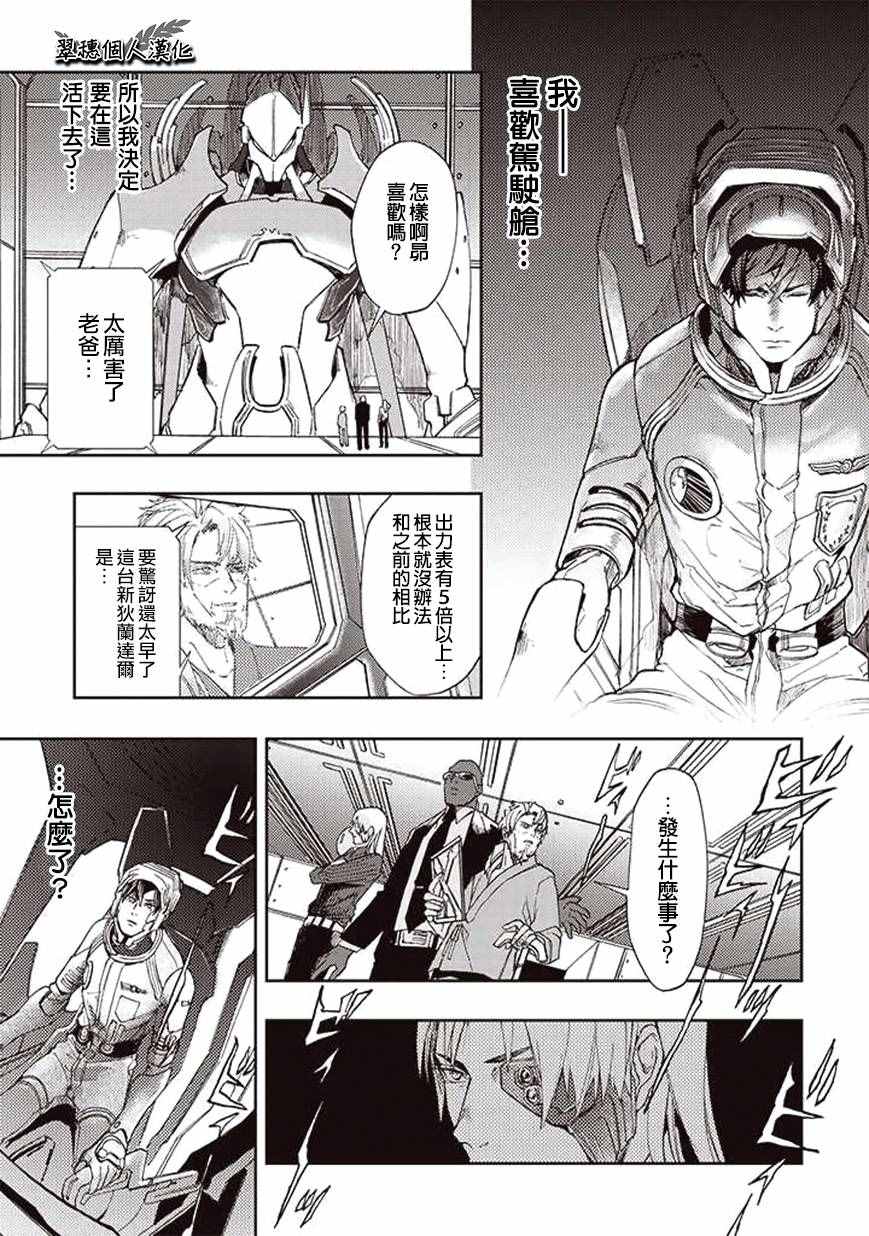 宇宙战舰提拉米斯第二季动漫漫画,第26话1图