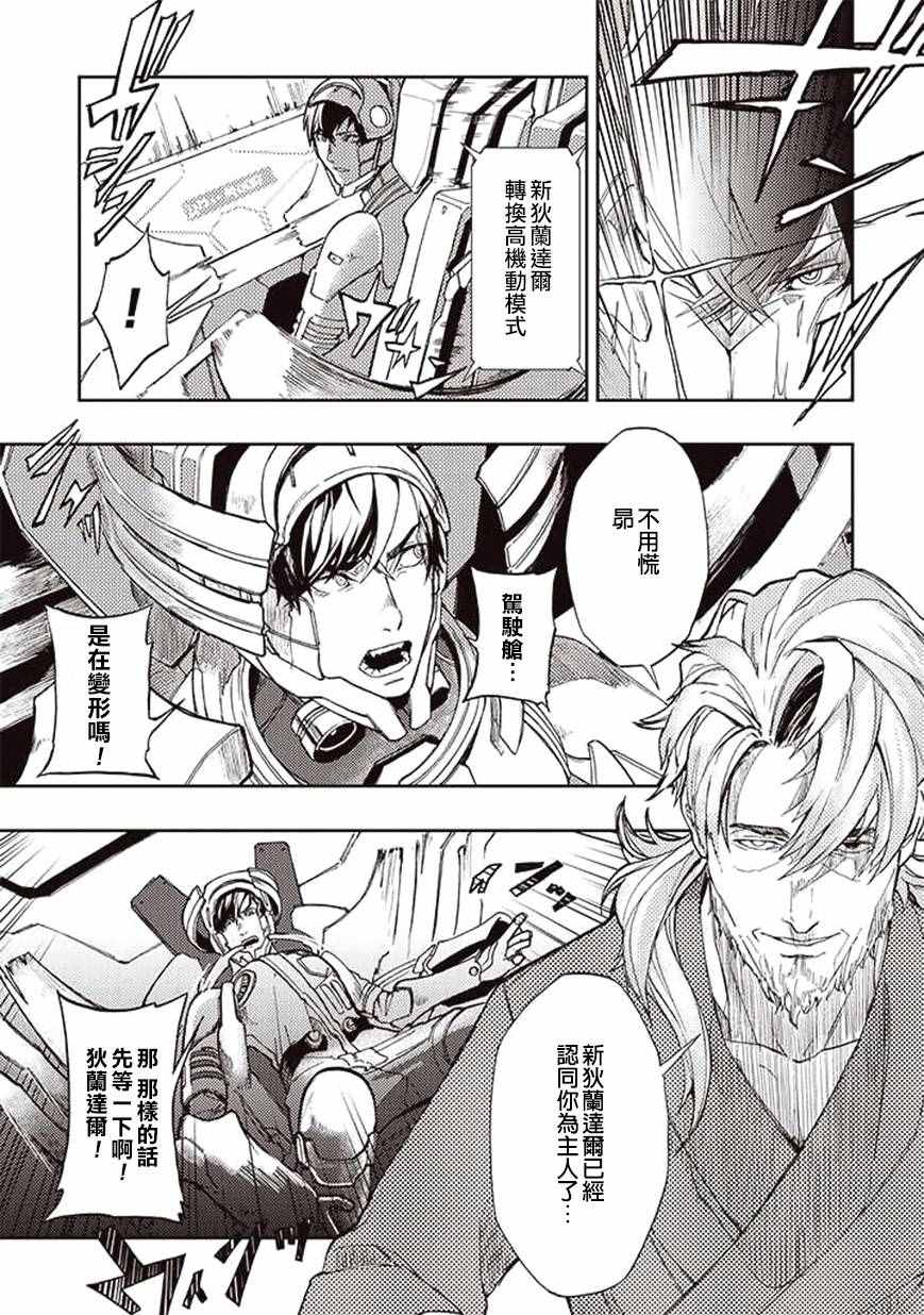 宇宙战舰提拉米斯第二季动漫漫画,第26话3图