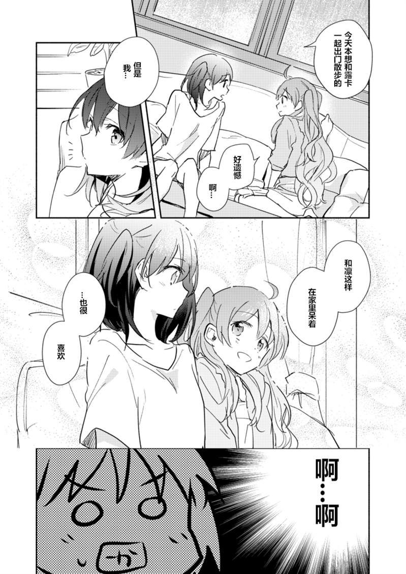 被雨声惊醒漫画,第1话2图