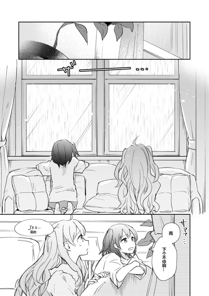 被雨声惊醒漫画,第1话1图