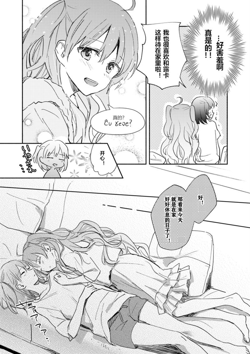 被雨声惊醒漫画,第1话3图
