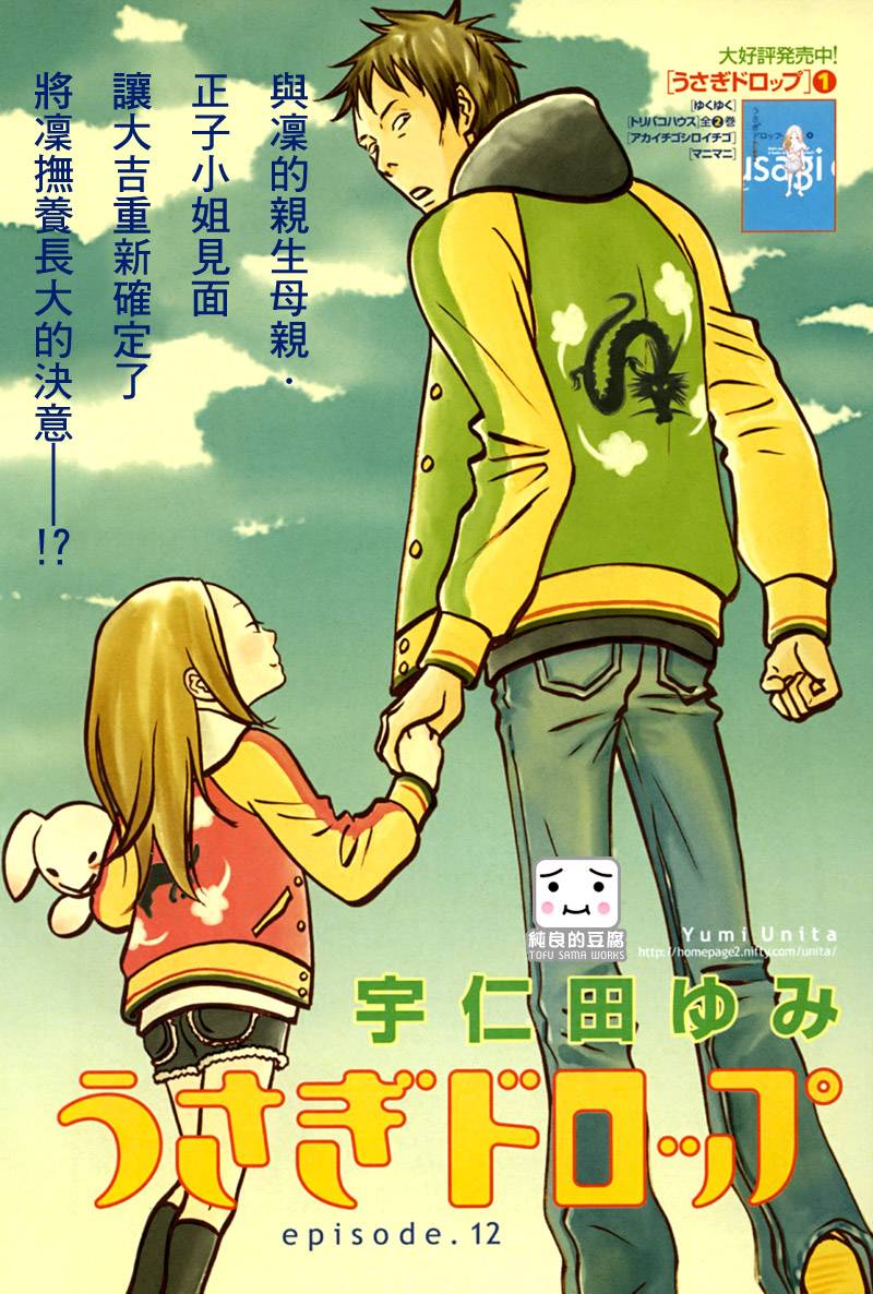 白兔糖电影1080p迅雷下载漫画,第12话1图