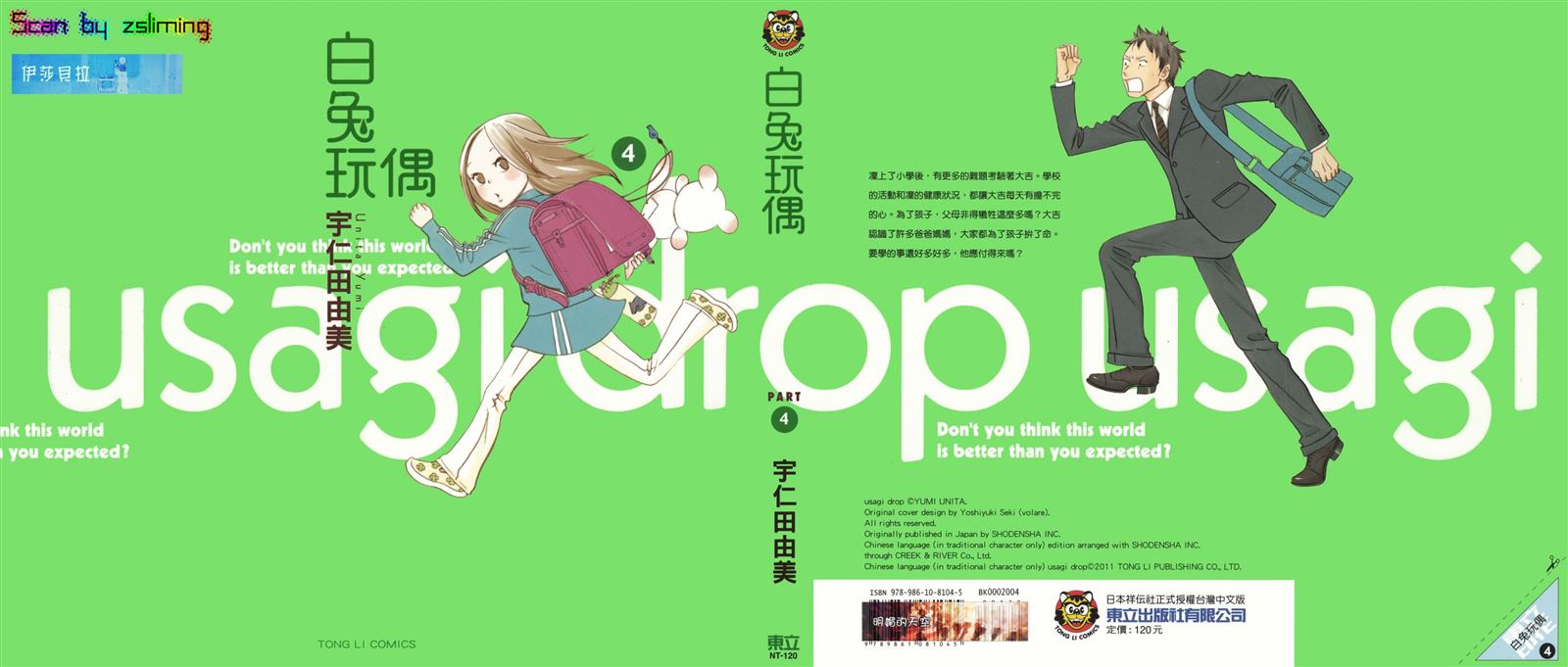 白兔糖电影完整版在线漫画,第4卷1图
