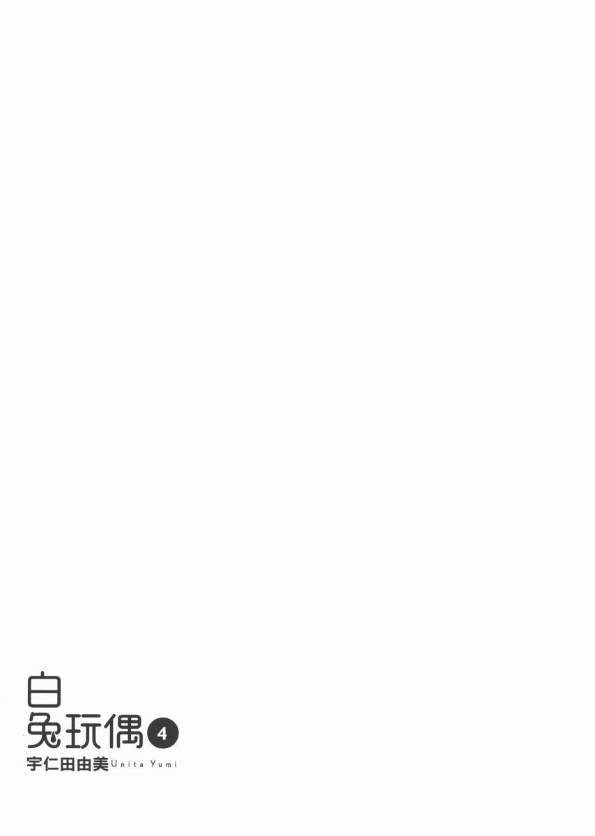 白兔糖电影完整版在线漫画,第4卷3图
