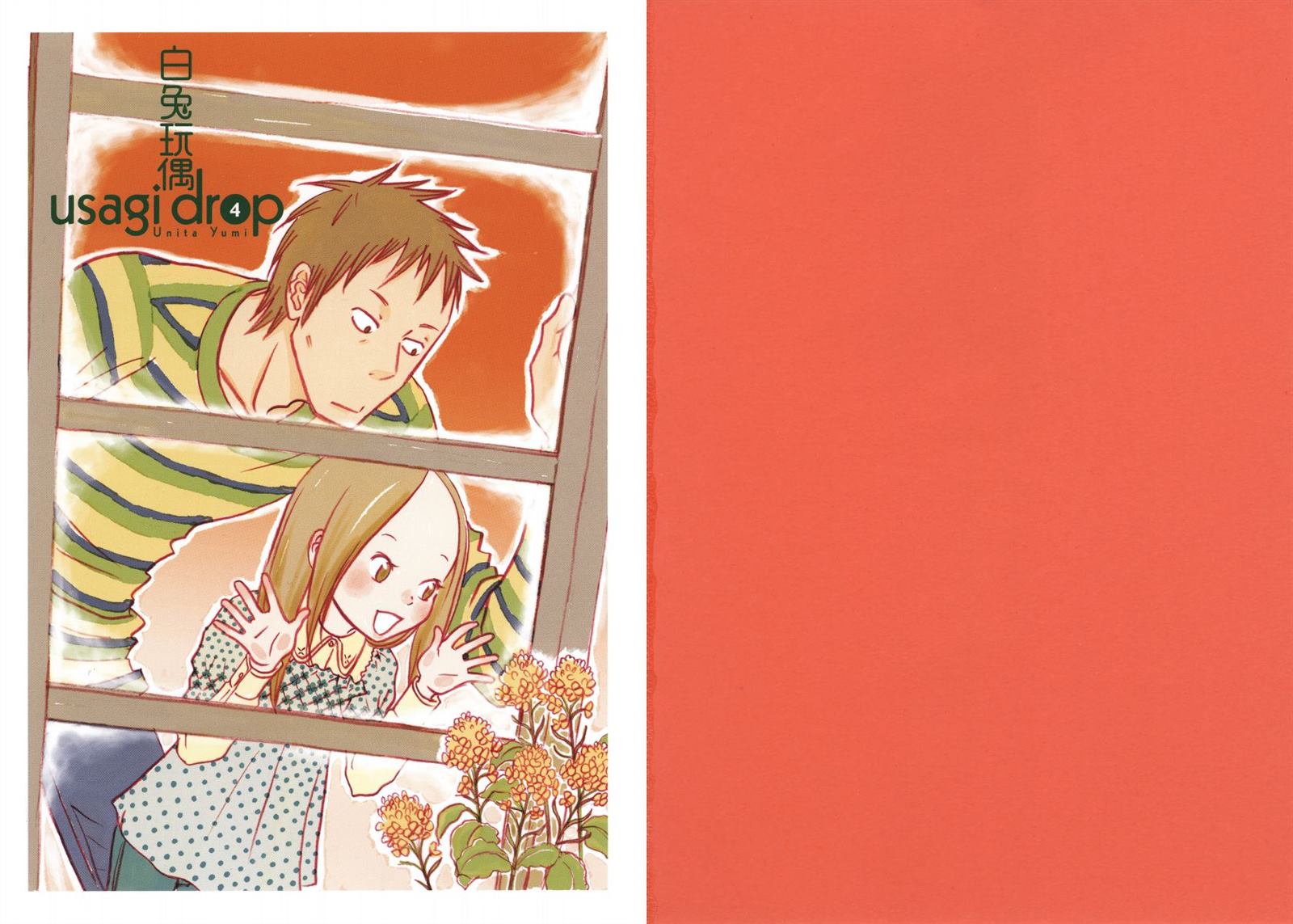 白兔糖电影完整版在线漫画,第4卷2图