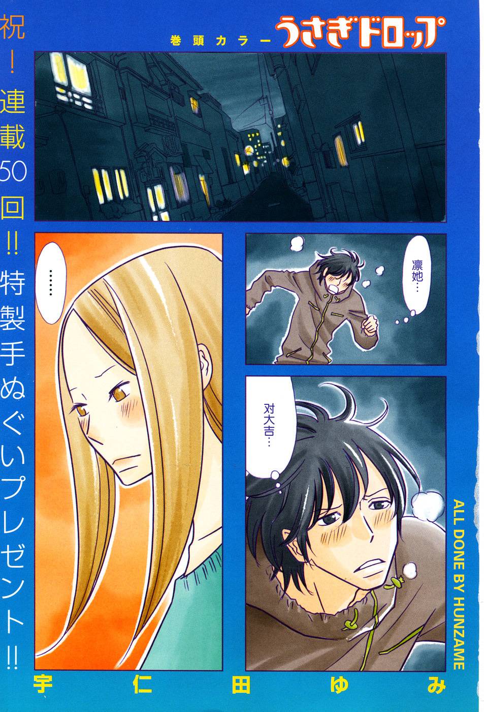 白兔糖电影1080p迅雷下载漫画,第50话3图