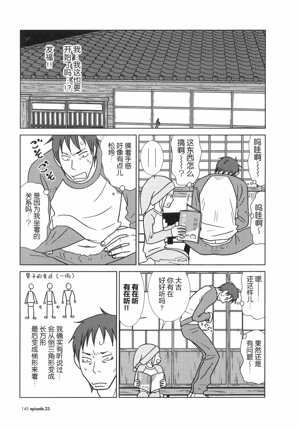 白兔糖漫画,第23话5图