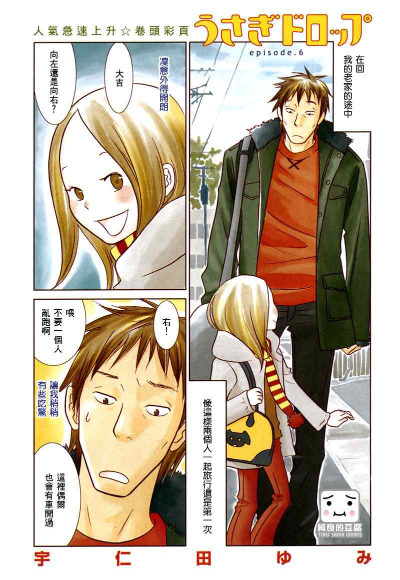 白兔糖电影1080p迅雷下载漫画,第6话2图