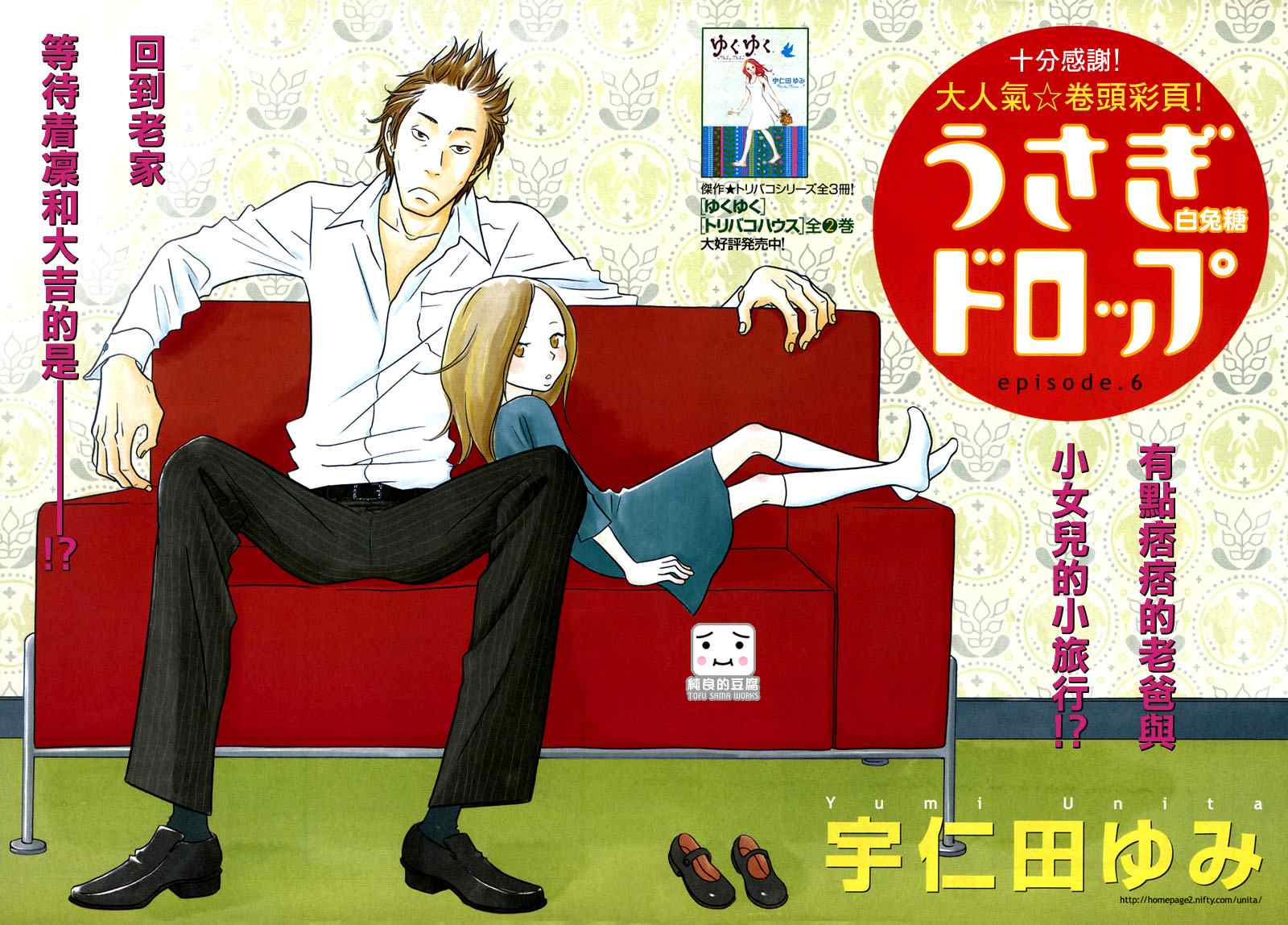 白兔糖电影1080p迅雷下载漫画,第6话1图