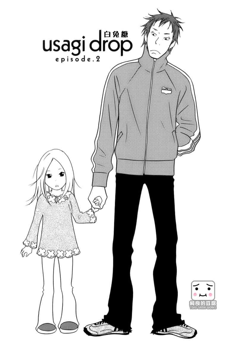 白兔糖电影中文版在线观看漫画,第2话1图