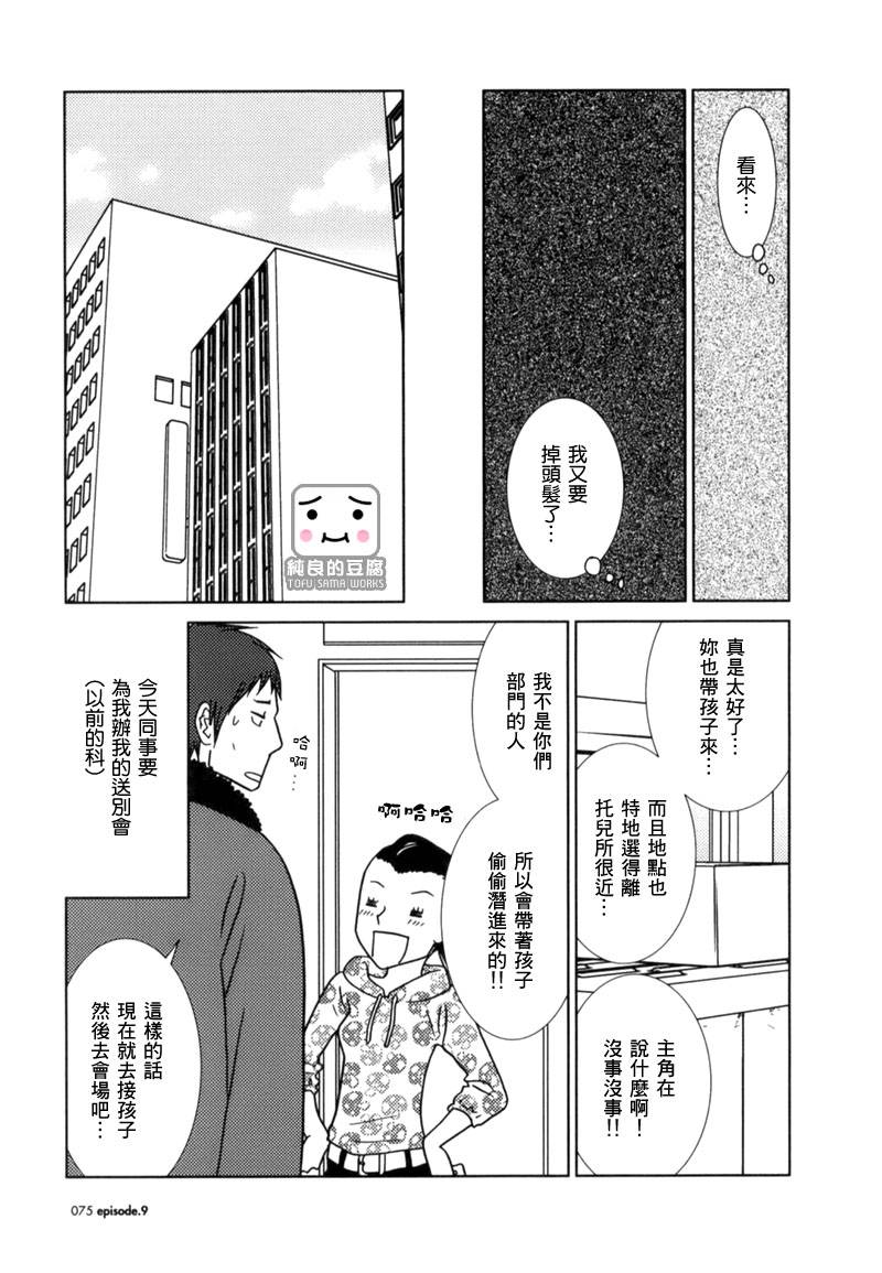 白兔糖电影1080p迅雷下载漫画,第9话5图