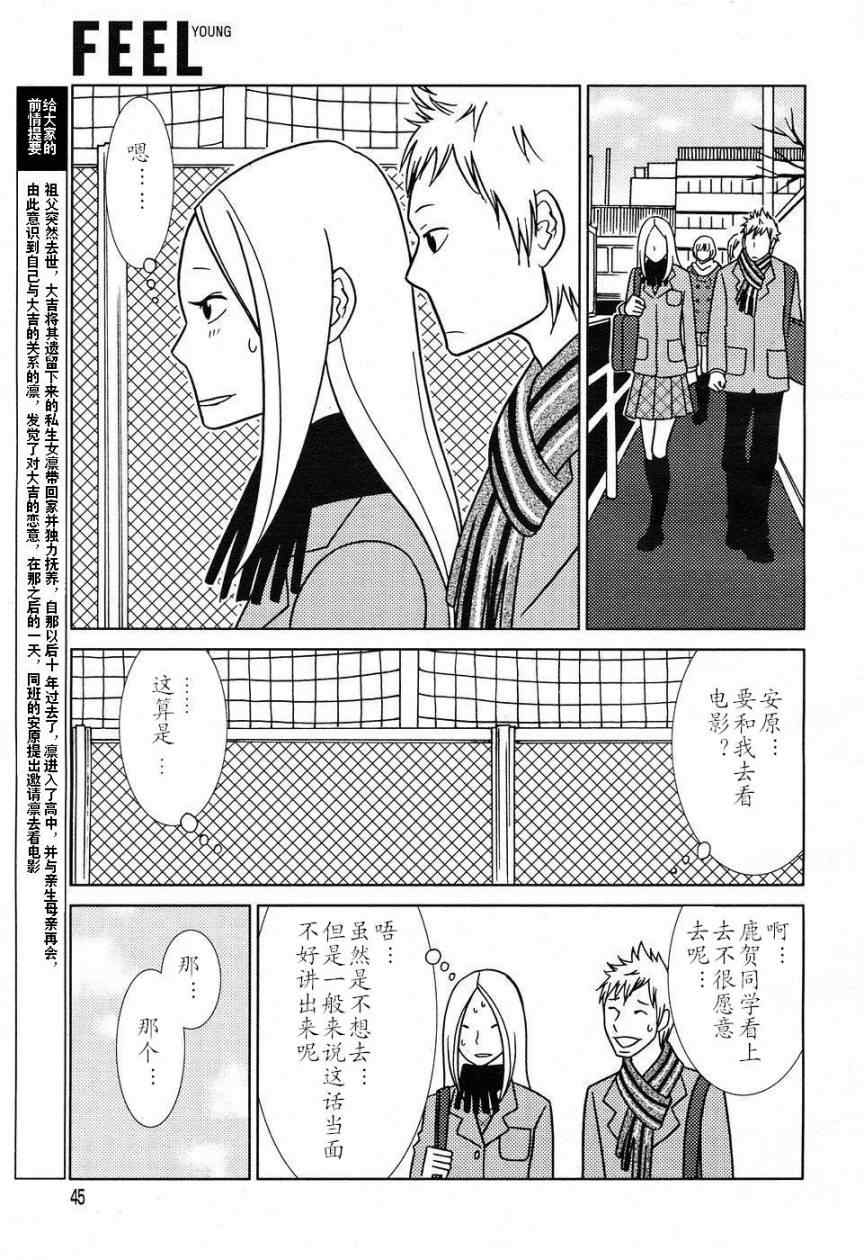 白兔糖电影1080p迅雷下载漫画,第49话3图