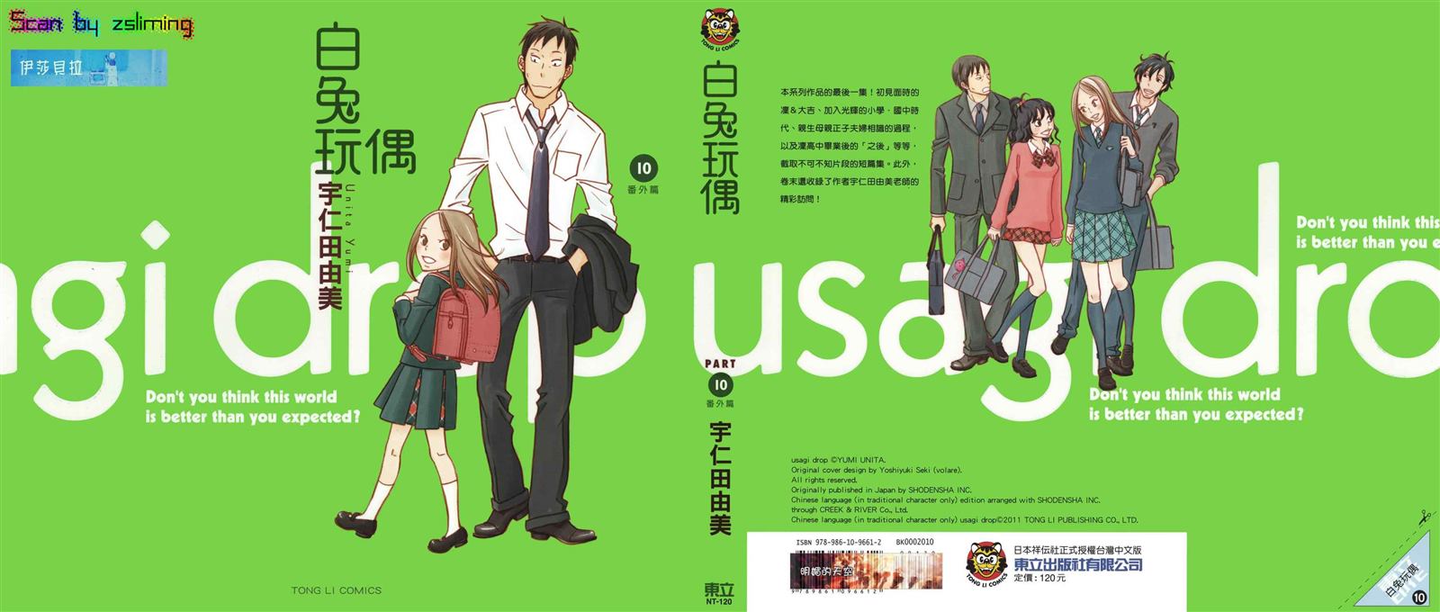 白兔糖电影1080p迅雷下载漫画,第10卷1图
