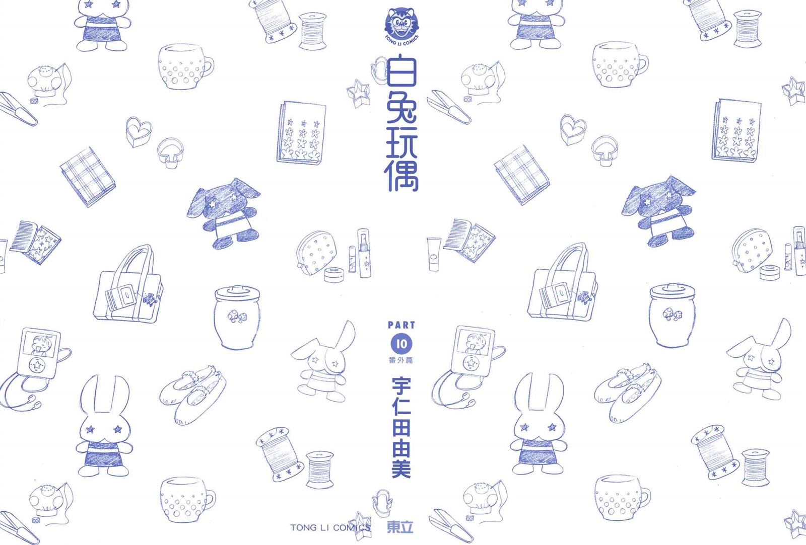 白兔糖电影1080p迅雷下载漫画,第10卷2图