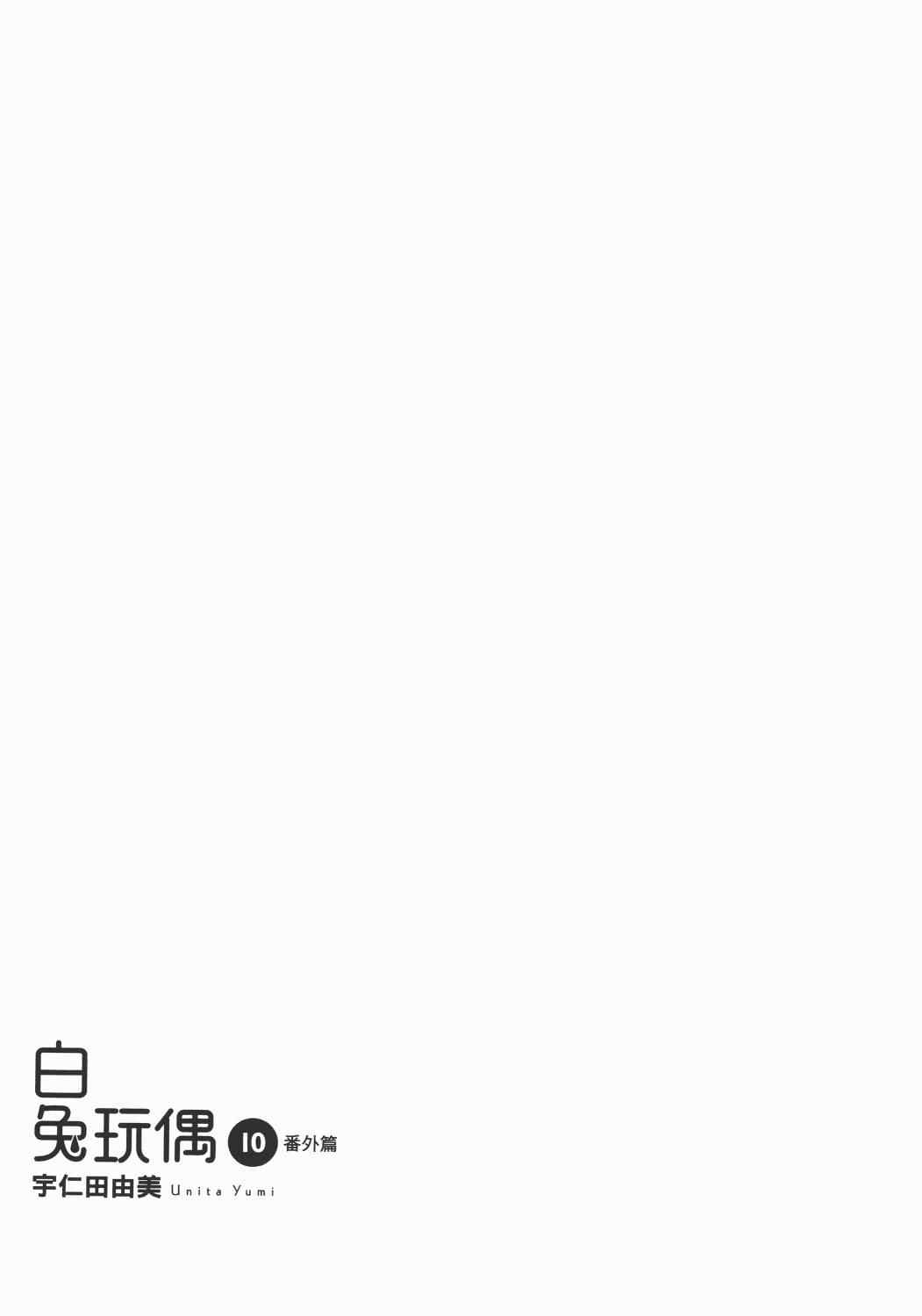 白兔糖电影1080p迅雷下载漫画,第10卷3图