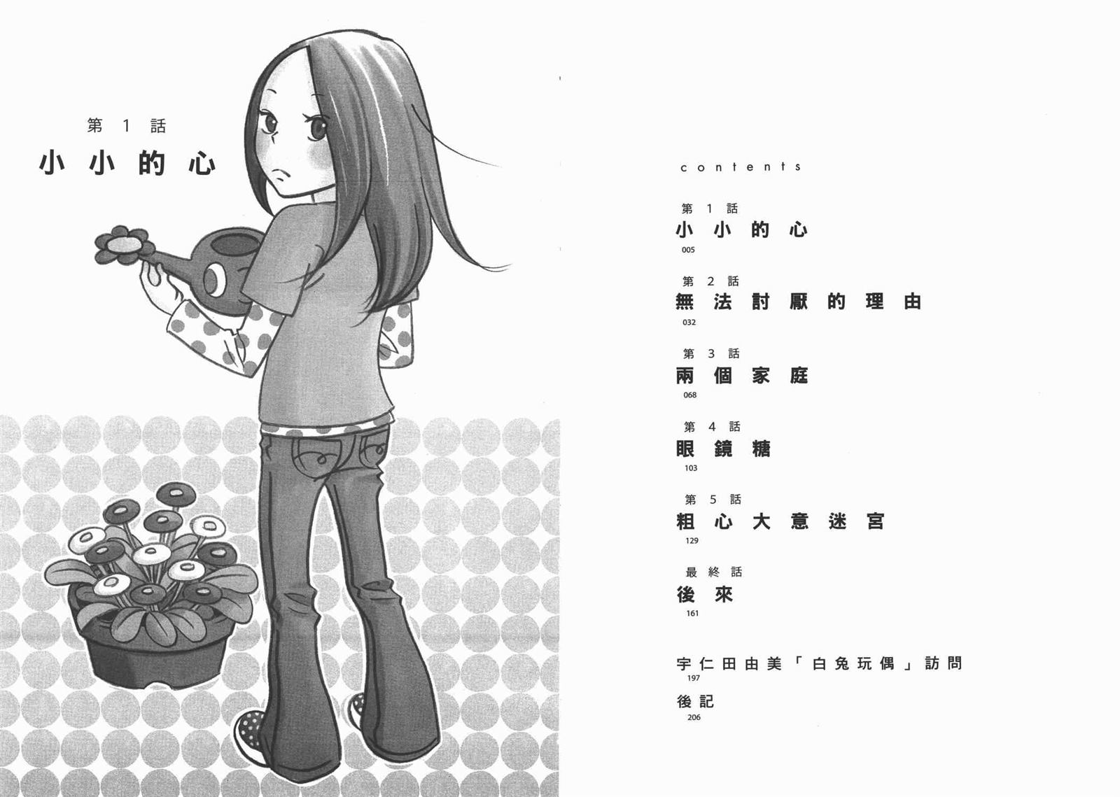 白兔糖电影1080p迅雷下载漫画,第10卷5图