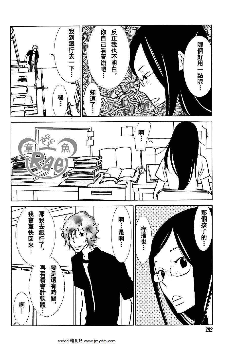 白兔糖电影中文版在线观看漫画,第37话3图