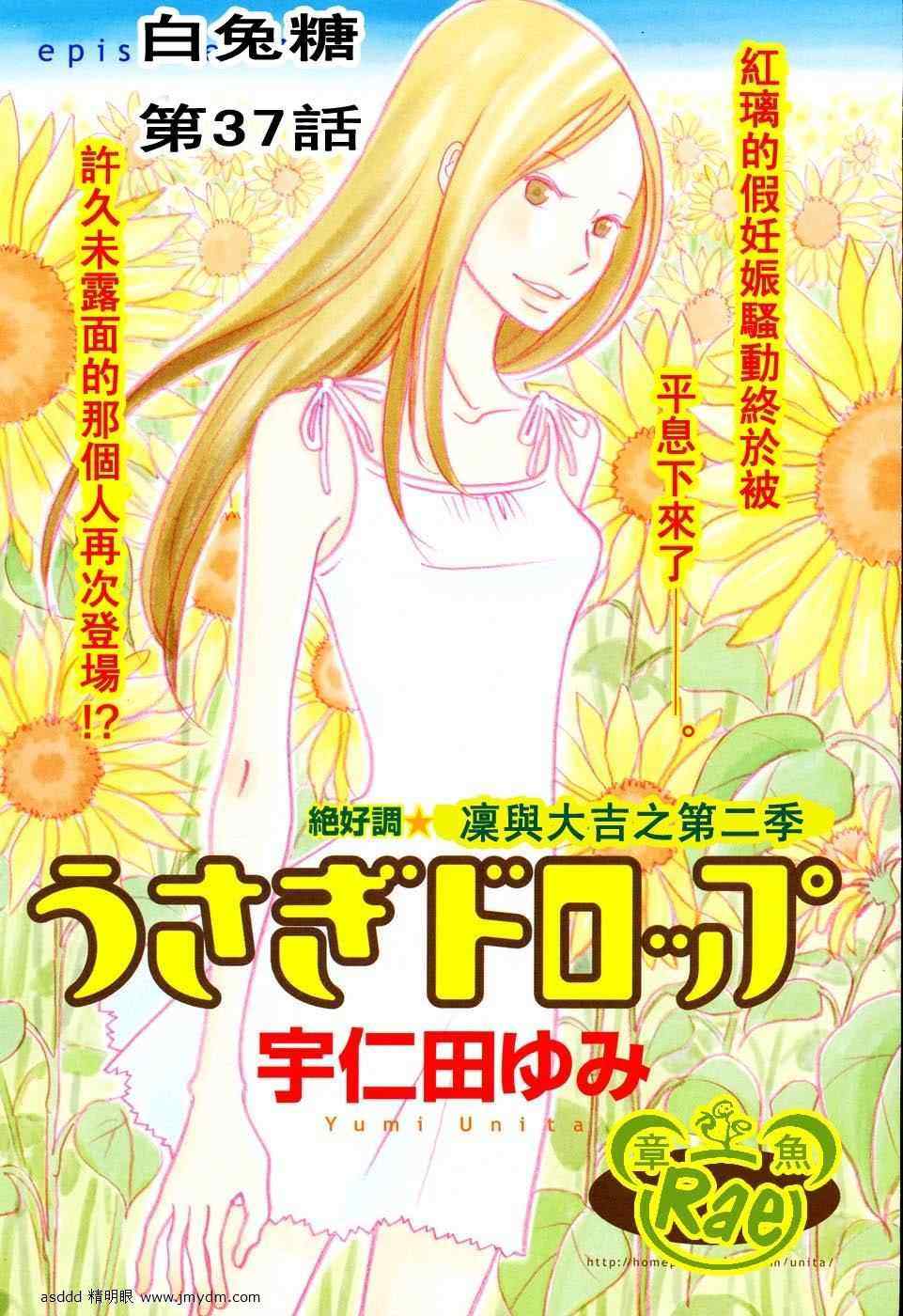 白兔糖电影中文版在线观看漫画,第37话1图