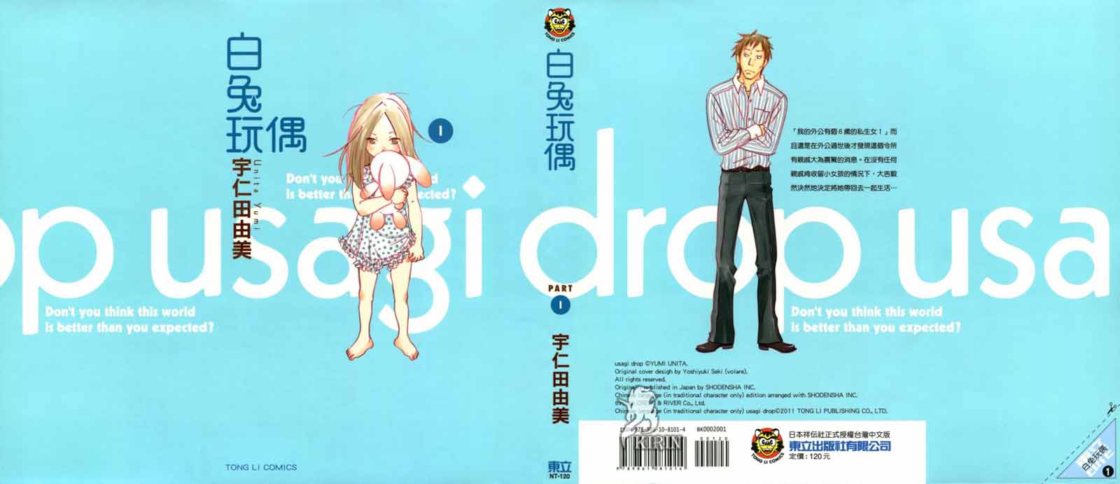 白兔糖电影完整版在线漫画,第1卷1图