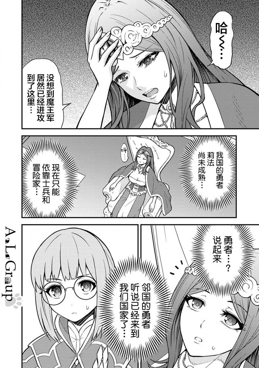拳打脚踢异世界漫画,第15话 魔王军、来袭5图