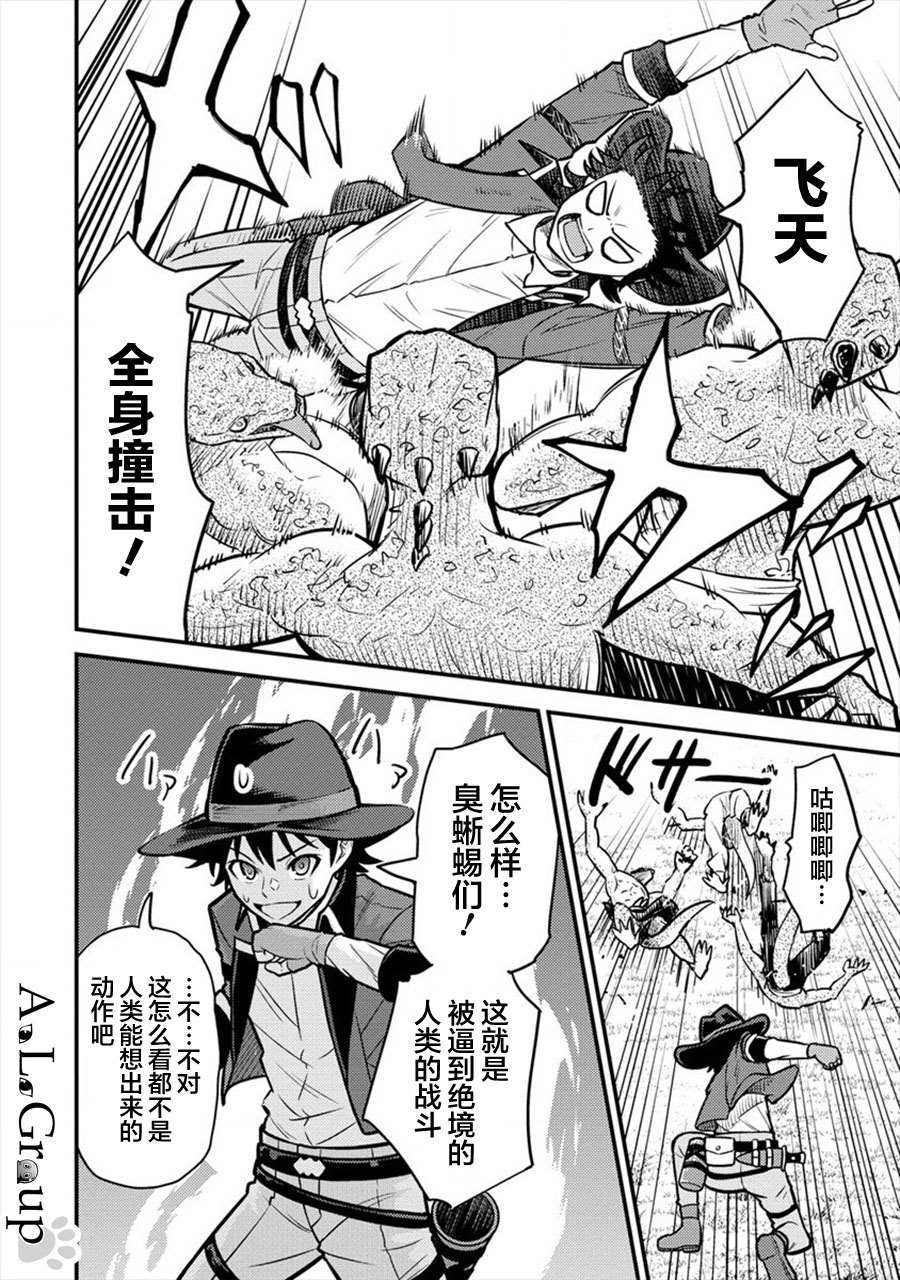 拳打脚踢异世界漫画,第9话 异次元的使魔2图