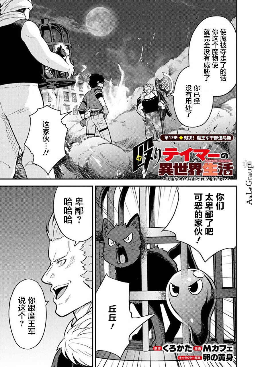 拳打脚踢异世界漫画,第17话 对决!魔王军干部迪乌斯1图