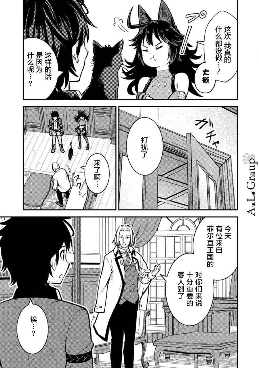 拳打脚踢异世界漫画,第14话 勇者会面3图