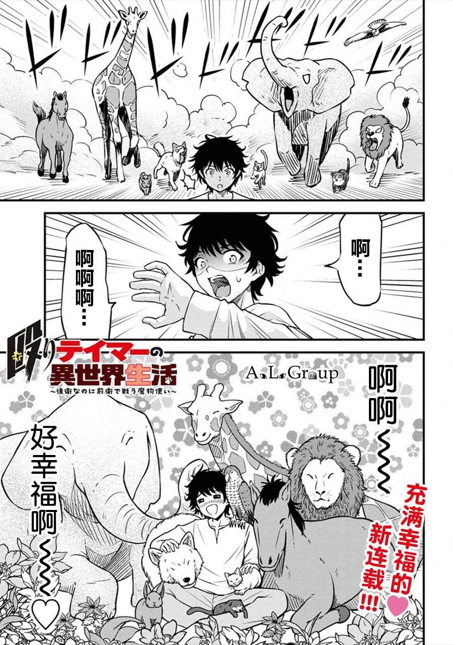 拳打脚踢逆水寒漫画,第1话 被卷入的异世界1图