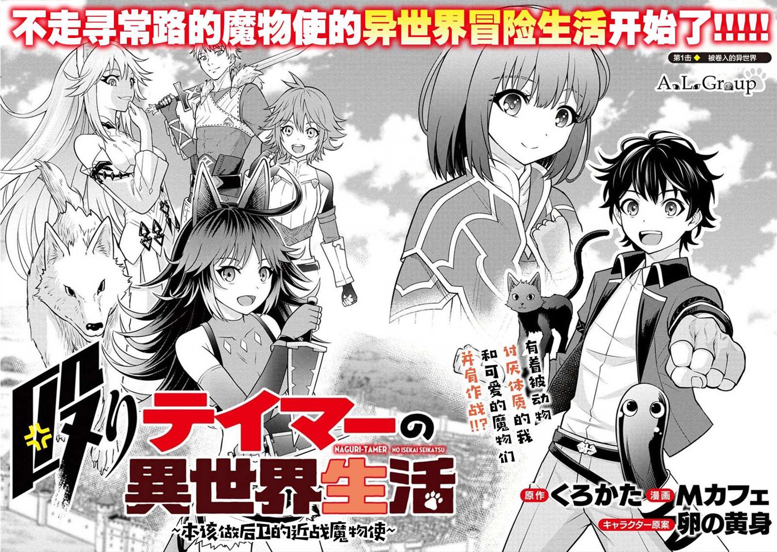 拳打脚踢逆水寒漫画,第1话 被卷入的异世界2图