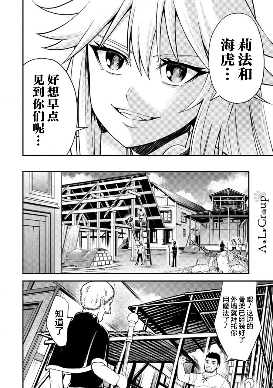 拳打脚踢异世界漫画,第19话 两位勇者与一位随从4图