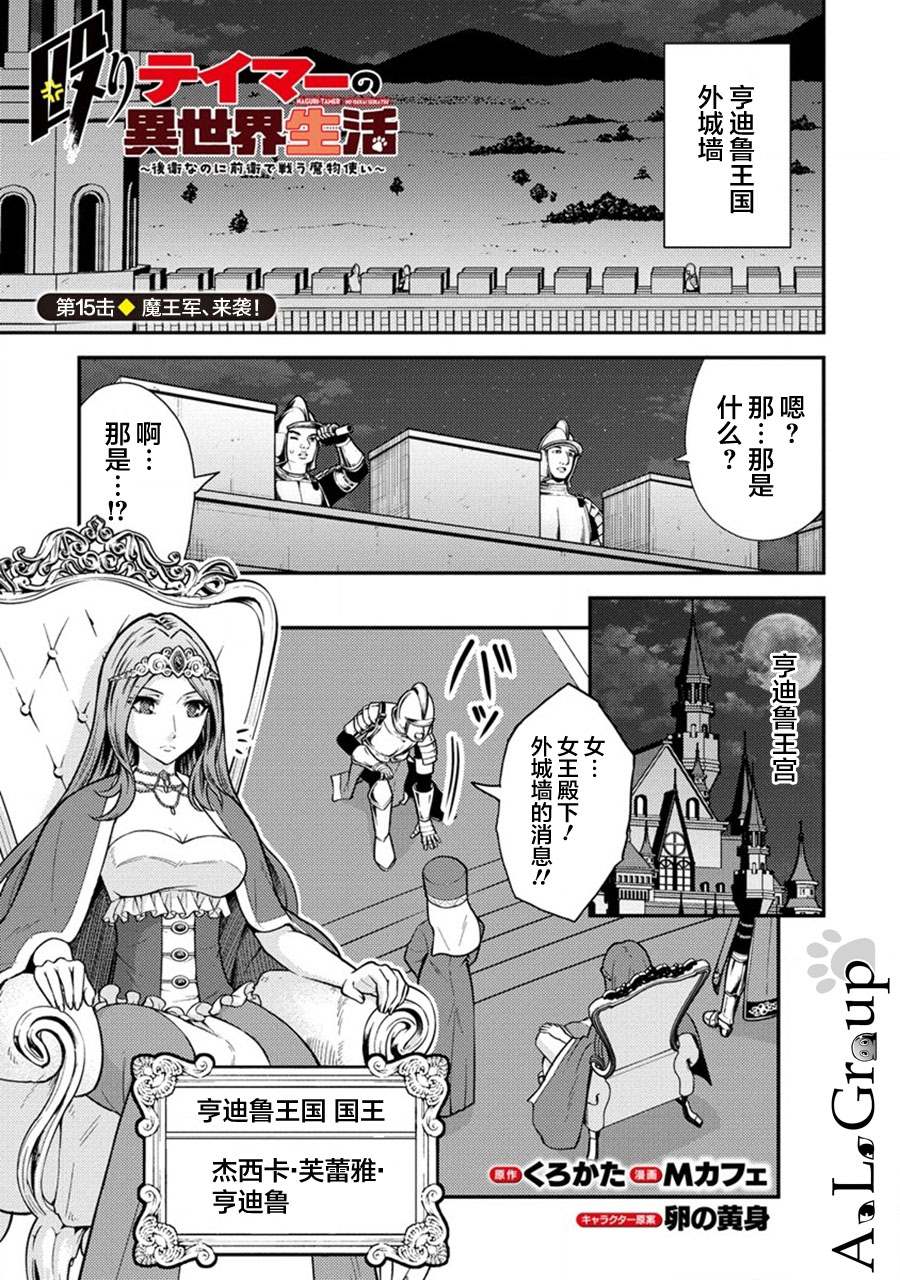 拳打脚踢异世界漫画,第15话 魔王军、来袭1图
